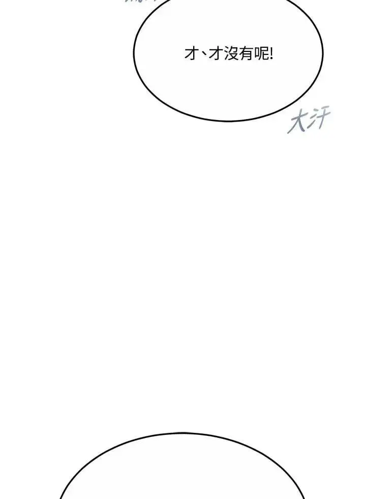 漫画《男主的侄子太喜欢我了》第11话第27张图