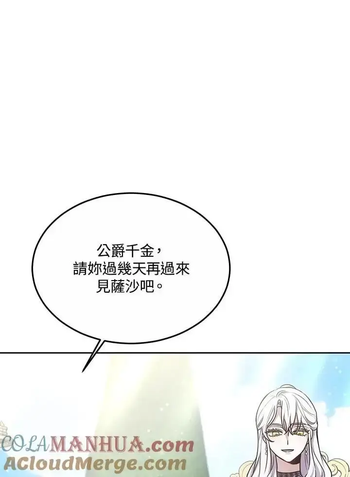 漫画《男主的侄子太喜欢我了》第11话第29张图
