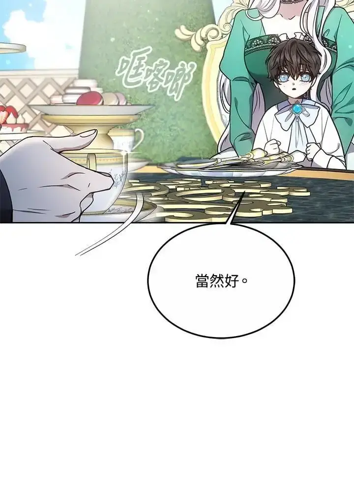 漫画《男主的侄子太喜欢我了》第11话第30张图