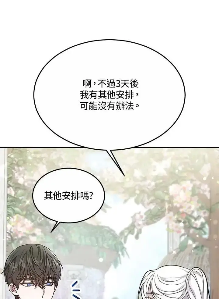 漫画《男主的侄子太喜欢我了》第11话第31张图