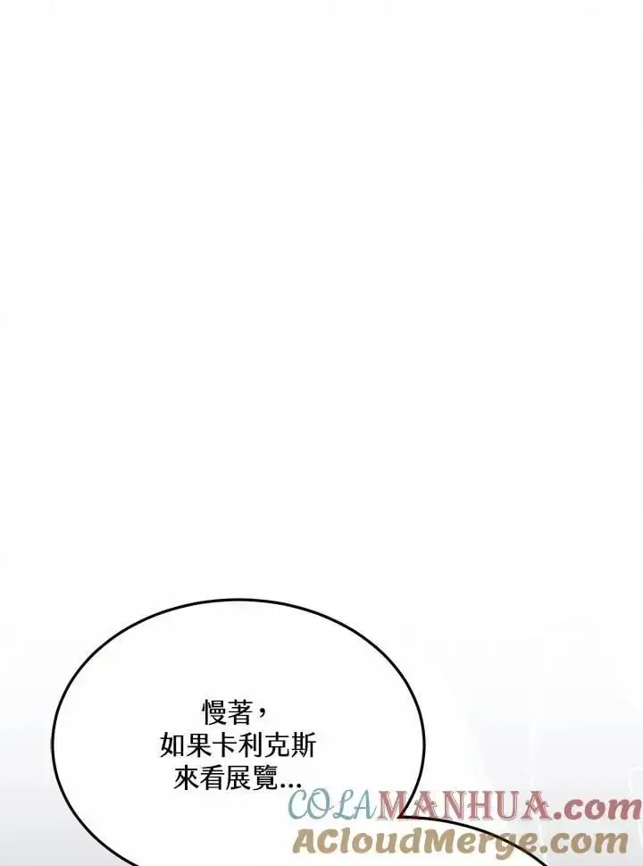 漫画《男主的侄子太喜欢我了》第11话第33张图