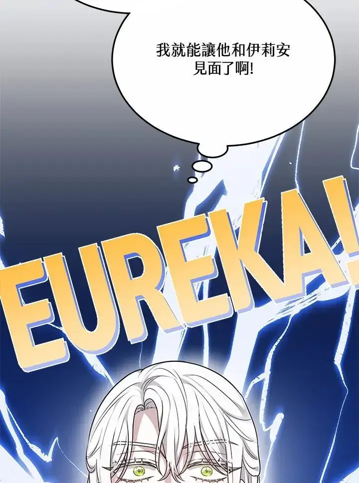 漫画《男主的侄子太喜欢我了》第11话第34张图