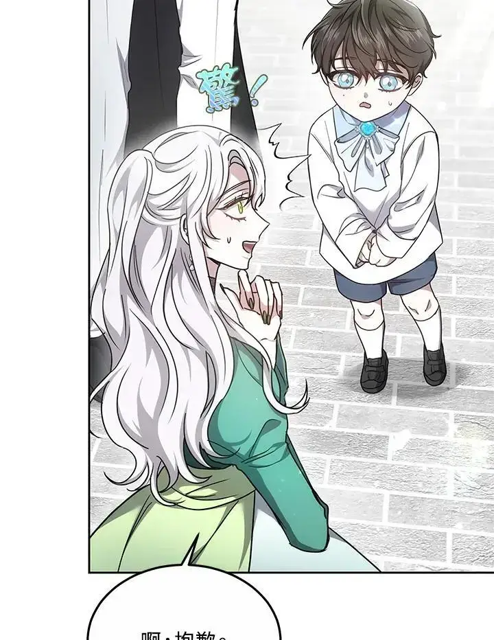 漫画《男主的侄子太喜欢我了》第11话第4张图