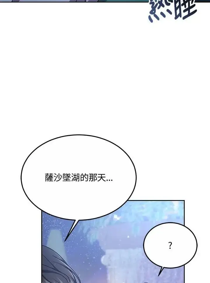 漫画《男主的侄子太喜欢我了》第11话第42张图