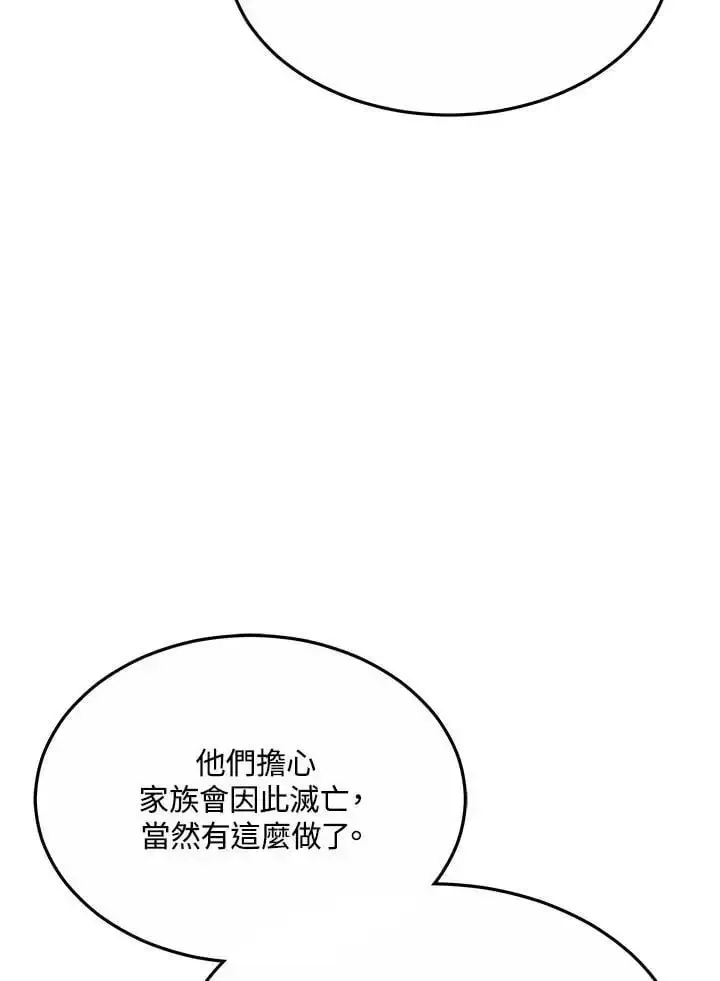漫画《男主的侄子太喜欢我了》第11话第46张图