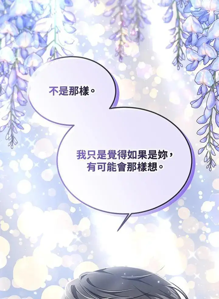 漫画《男主的侄子太喜欢我了》第11话第52张图