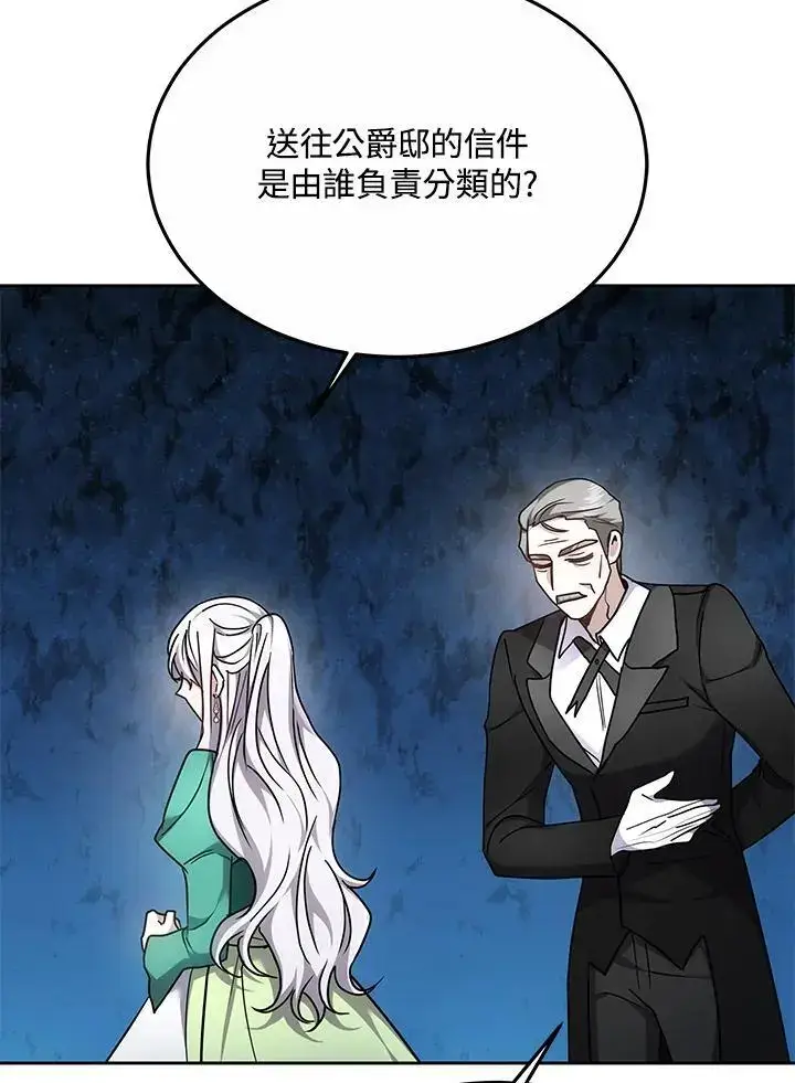 漫画《男主的侄子太喜欢我了》第11话第66张图