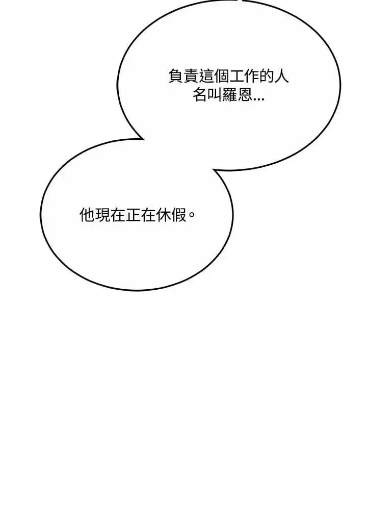 漫画《男主的侄子太喜欢我了》第11话第67张图