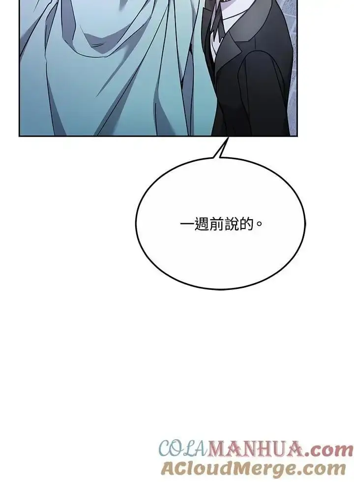 漫画《男主的侄子太喜欢我了》第11话第73张图