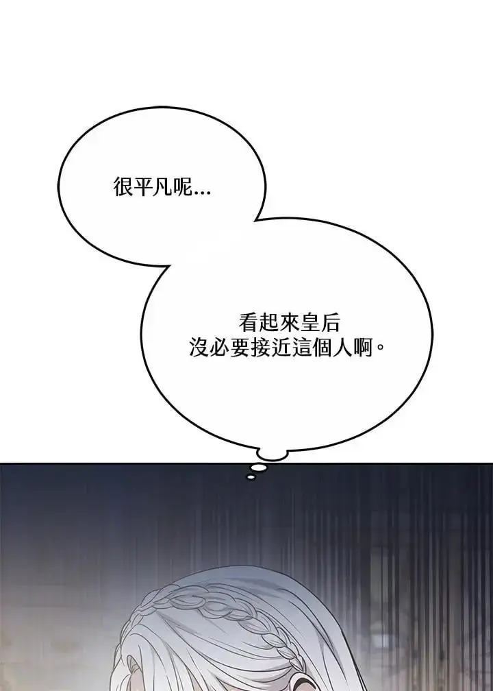 漫画《男主的侄子太喜欢我了》第11话第79张图