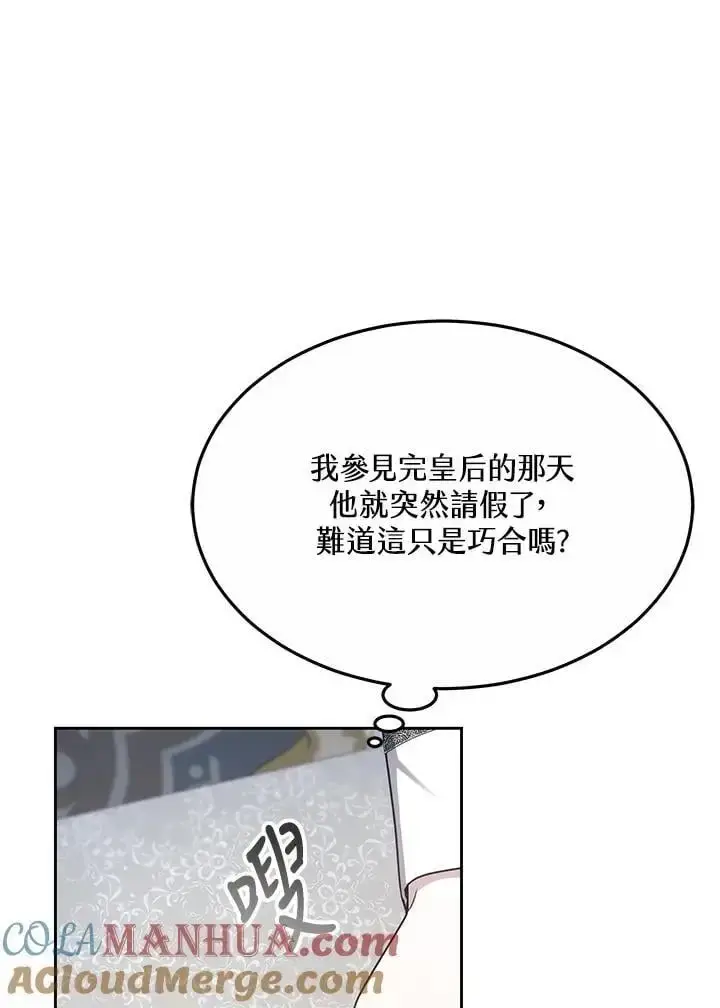 漫画《男主的侄子太喜欢我了》第11话第81张图