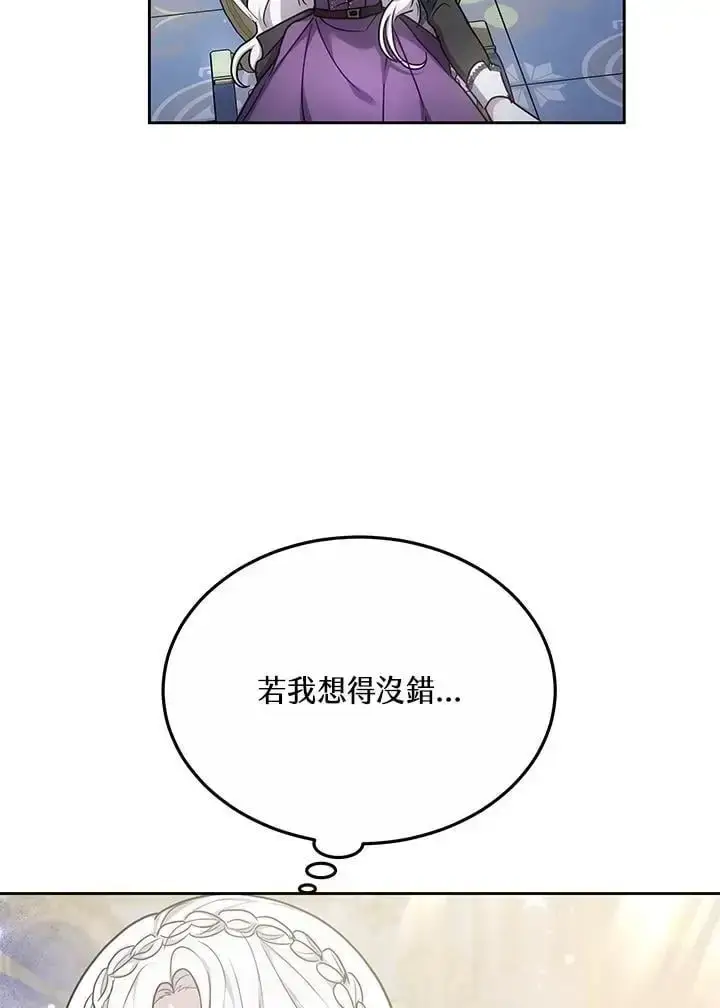 漫画《男主的侄子太喜欢我了》第11话第88张图