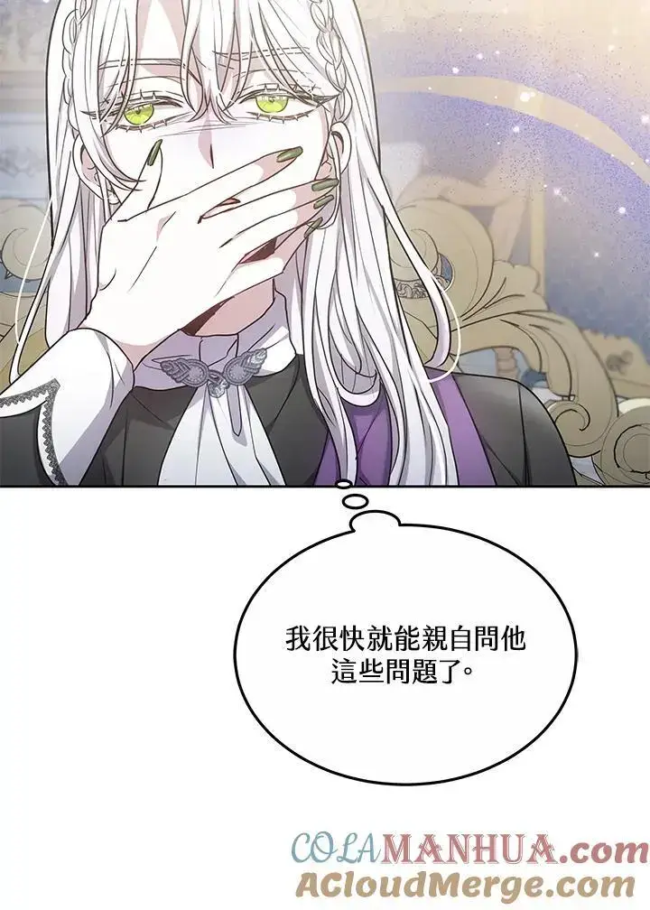 漫画《男主的侄子太喜欢我了》第11话第89张图