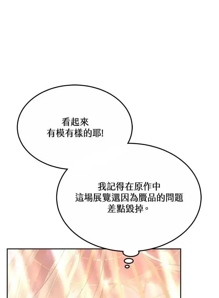 漫画《男主的侄子太喜欢我了》第11话第92张图