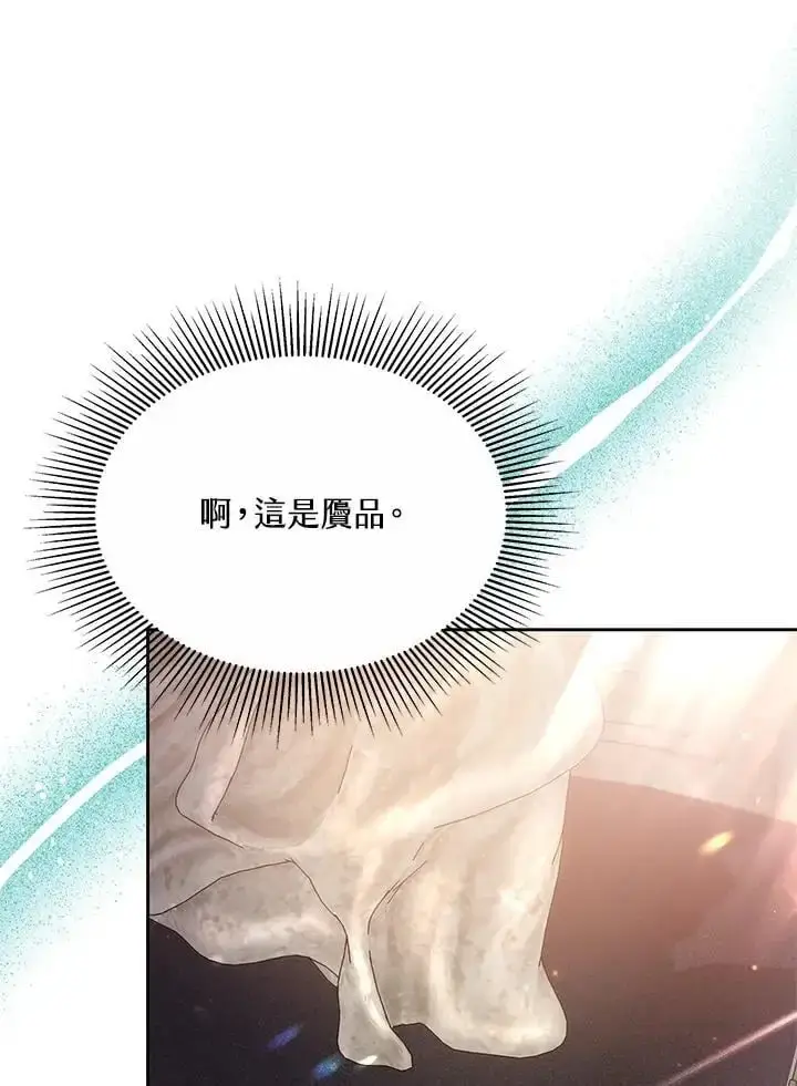 漫画《男主的侄子太喜欢我了》第11话第94张图
