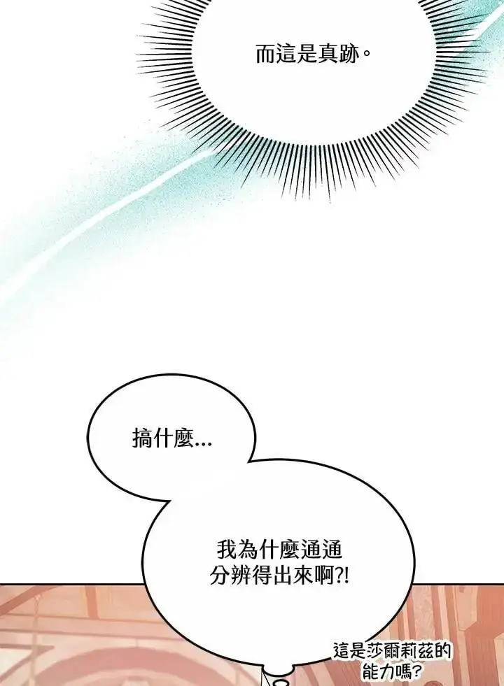 漫画《男主的侄子太喜欢我了》第11话第96张图