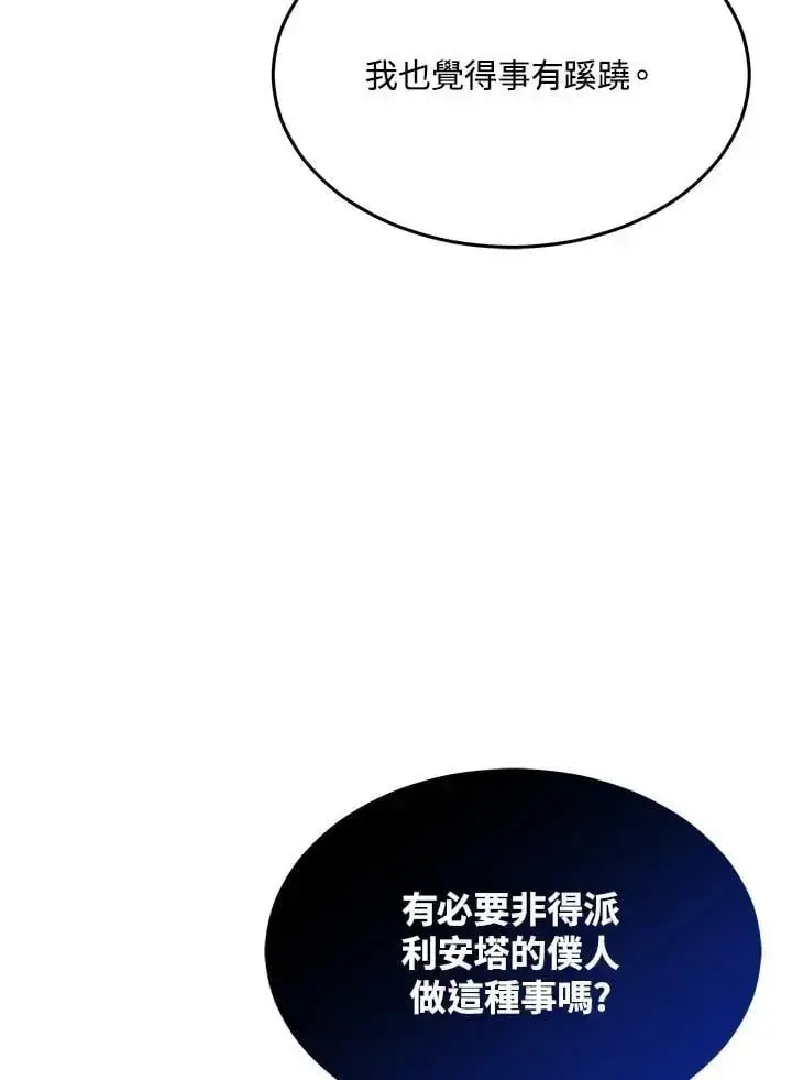 《男主的侄子太喜欢我了》第12话图107