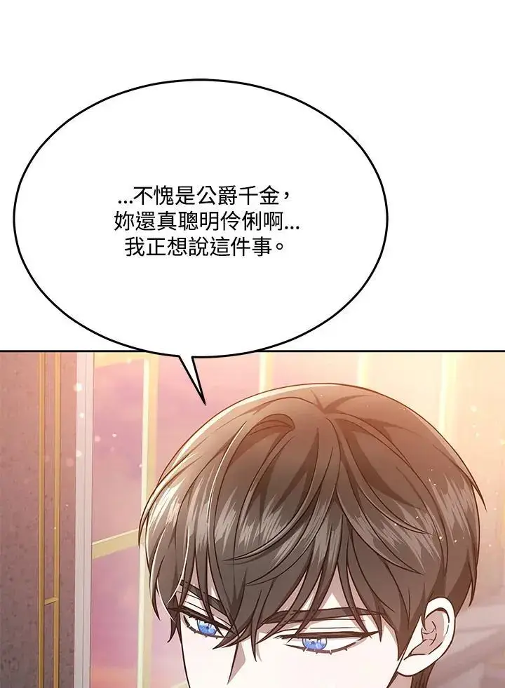 《男主的侄子太喜欢我了》第12话图110