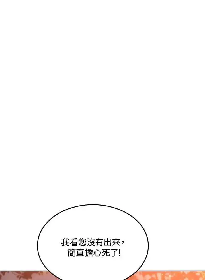 《男主的侄子太喜欢我了》第12话图130