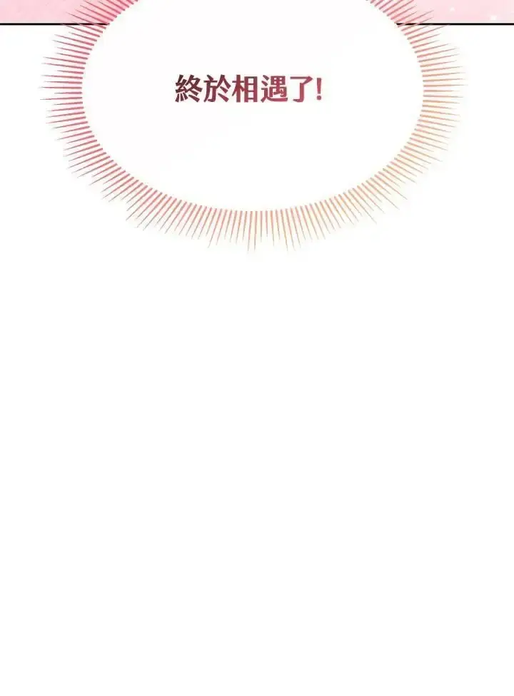 《男主的侄子太喜欢我了》第12话图139