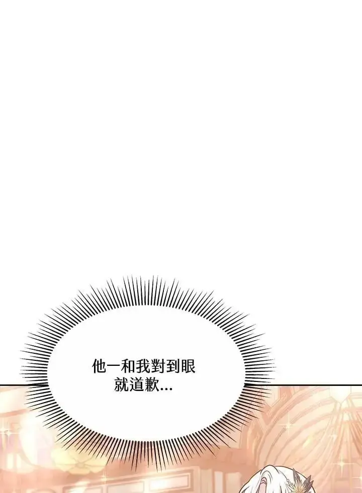 《男主的侄子太喜欢我了》第12话图16