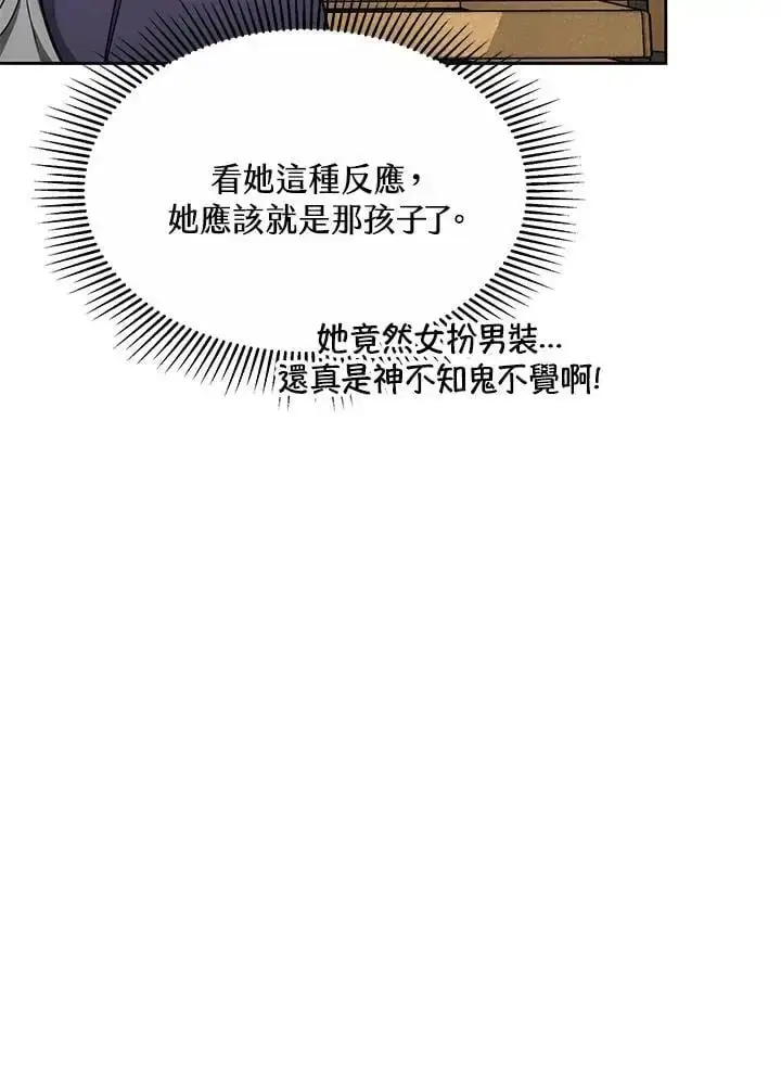 《男主的侄子太喜欢我了》第12话图50