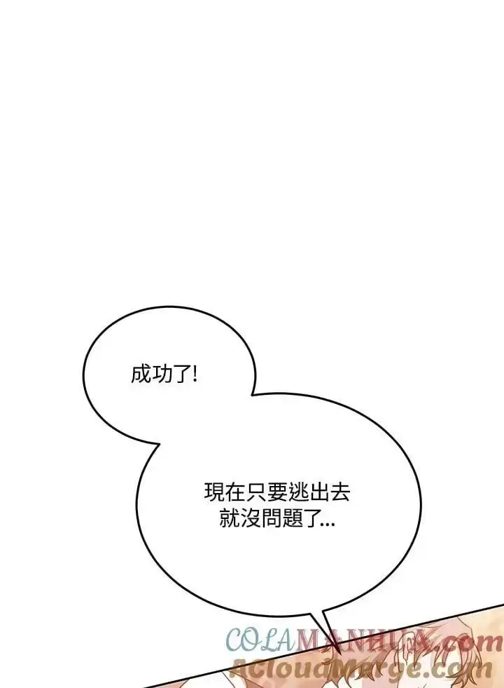 《男主的侄子太喜欢我了》第12话图73