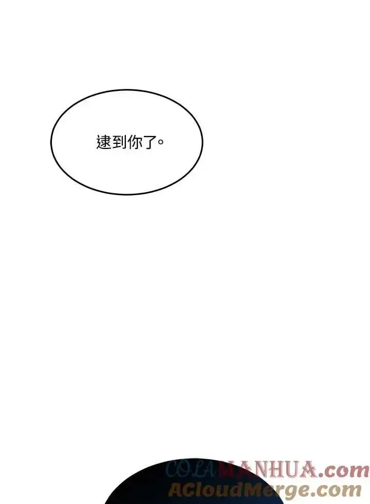 《男主的侄子太喜欢我了》第12话图77