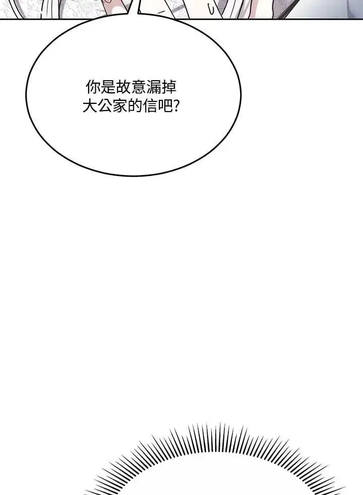 《男主的侄子太喜欢我了》第12话图83