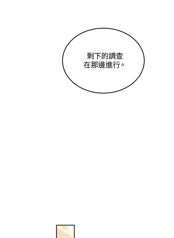 《男主的侄子太喜欢我了》第12话图99