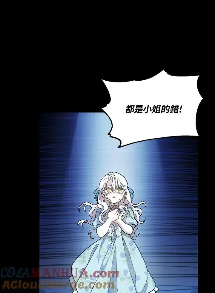 漫画《男主的侄子太喜欢我了》第13话第101张图