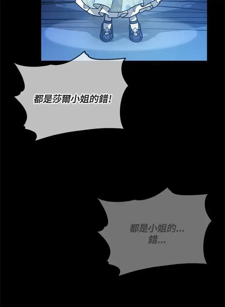 漫画《男主的侄子太喜欢我了》第13话第102张图