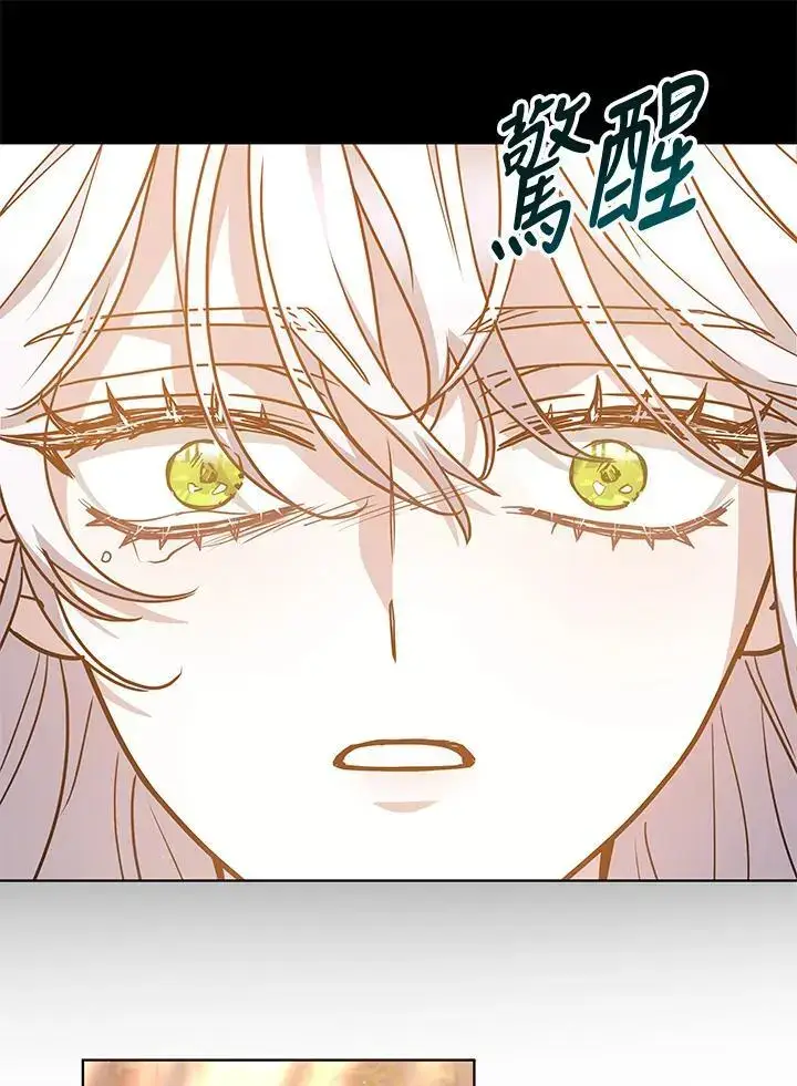 漫画《男主的侄子太喜欢我了》第13话第104张图