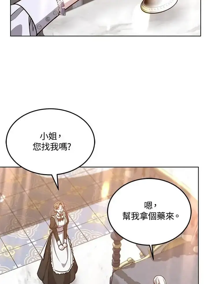 漫画《男主的侄子太喜欢我了》第13话第108张图