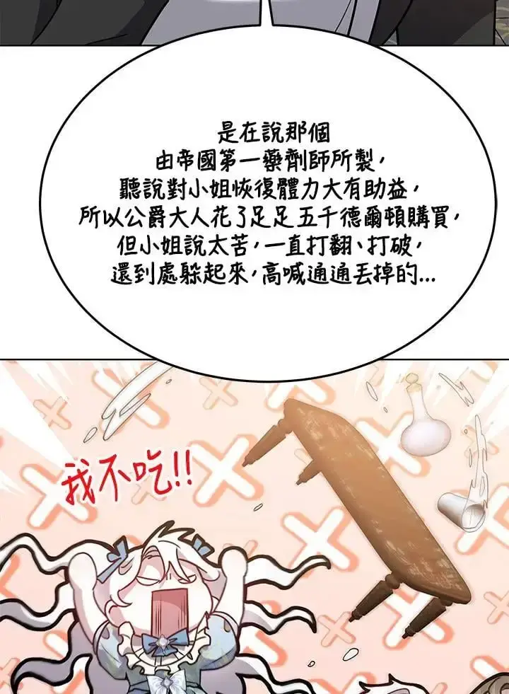 漫画《男主的侄子太喜欢我了》第13话第111张图