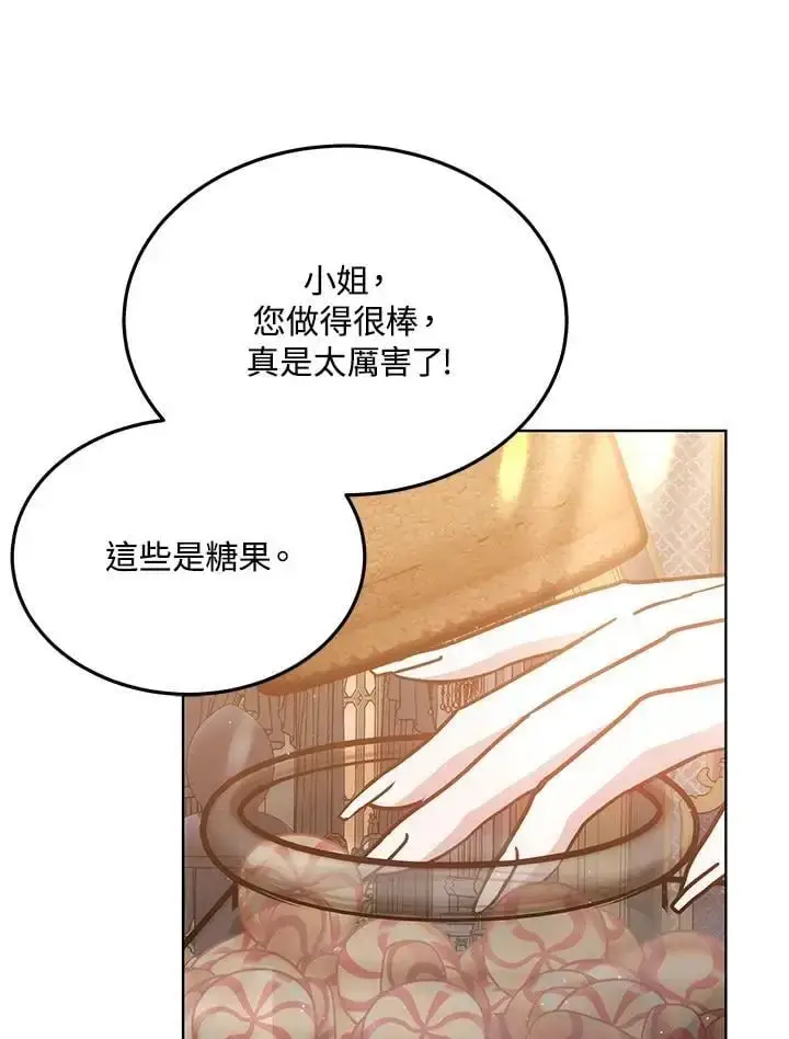漫画《男主的侄子太喜欢我了》第13话第118张图