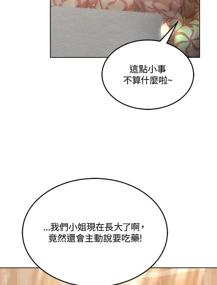 漫画《男主的侄子太喜欢我了》第13话第119张图