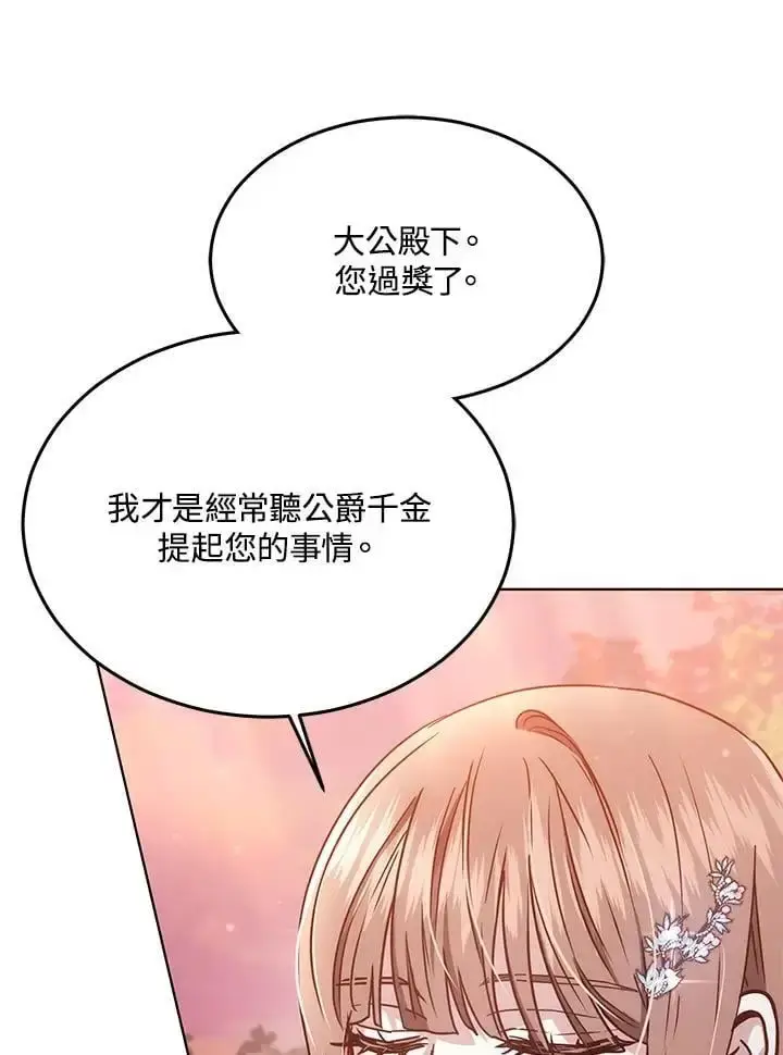 漫画《男主的侄子太喜欢我了》第13话第12张图