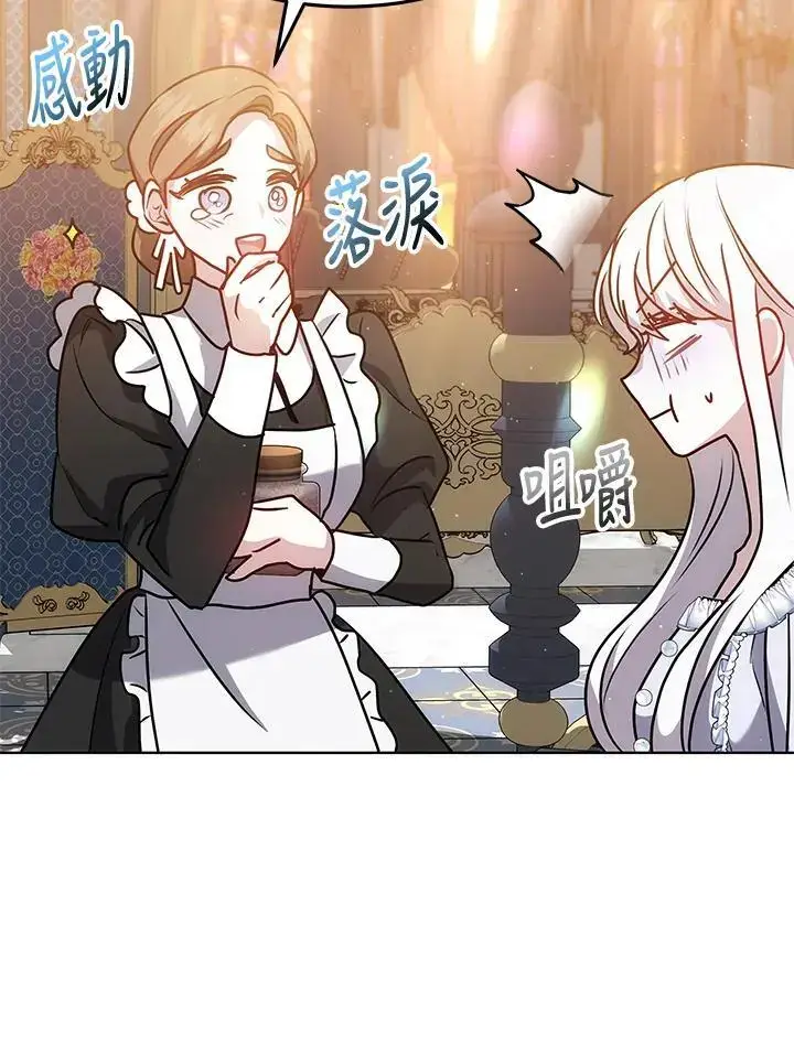 漫画《男主的侄子太喜欢我了》第13话第120张图