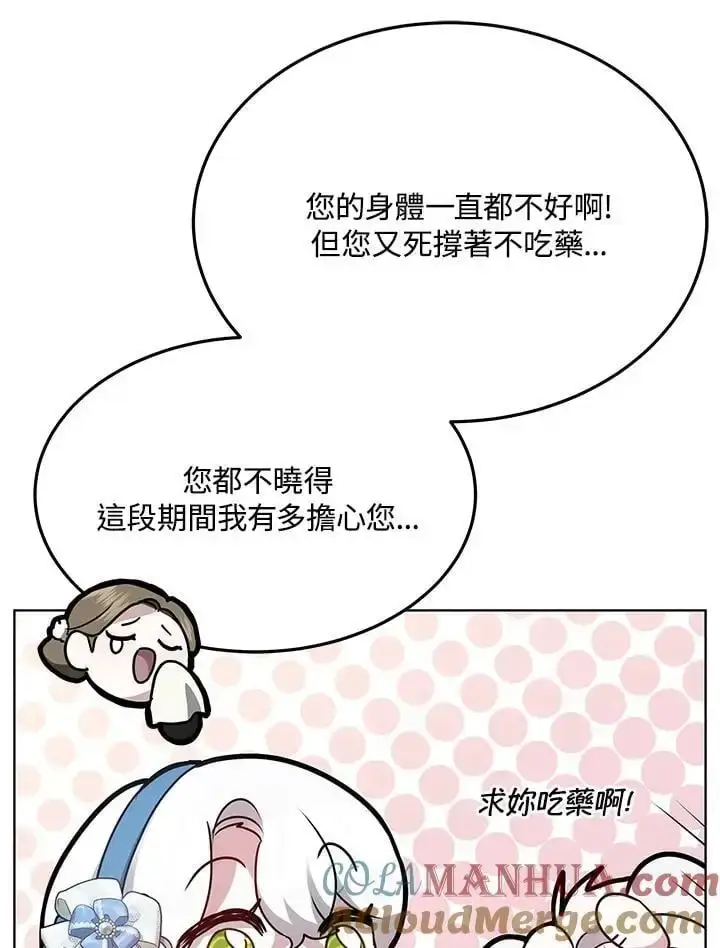 漫画《男主的侄子太喜欢我了》第13话第121张图