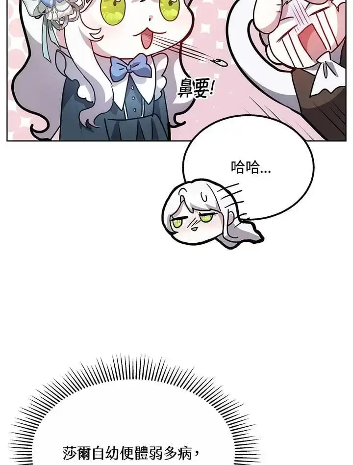 漫画《男主的侄子太喜欢我了》第13话第122张图
