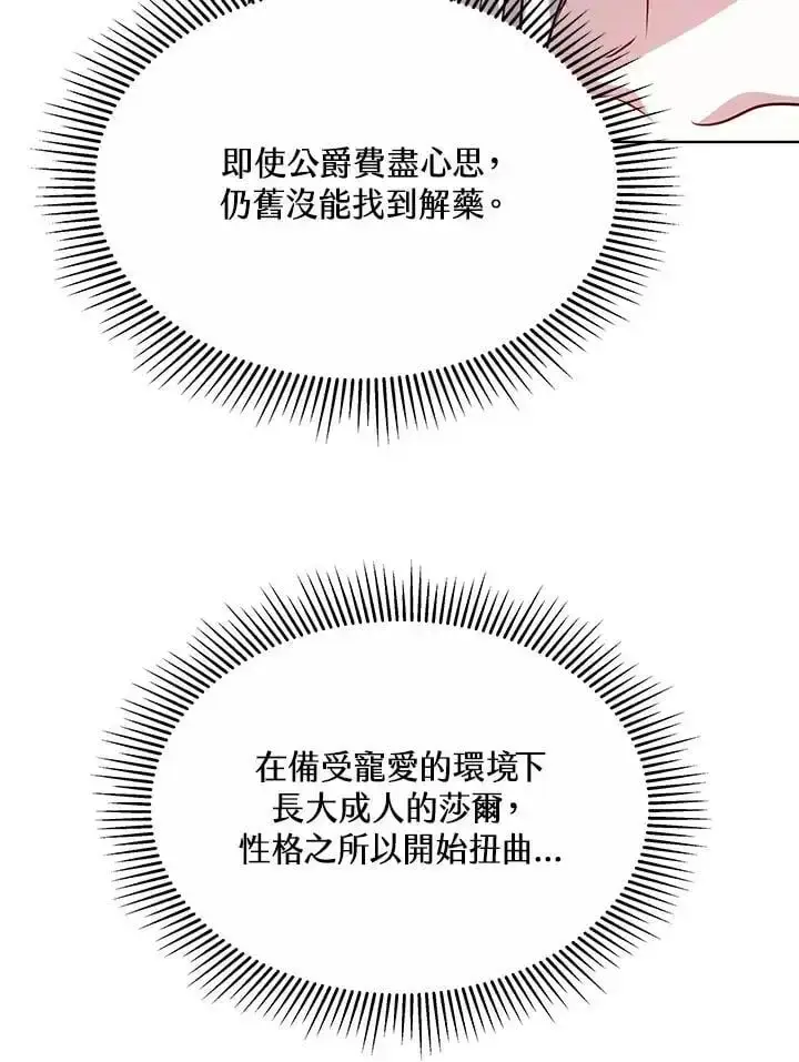 漫画《男主的侄子太喜欢我了》第13话第124张图