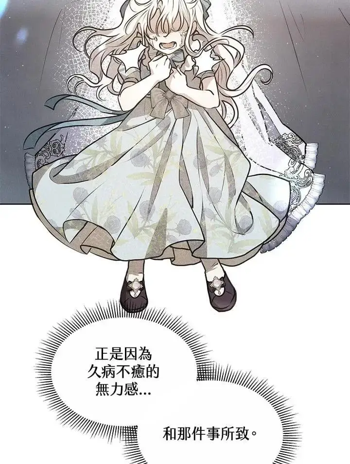 漫画《男主的侄子太喜欢我了》第13话第126张图