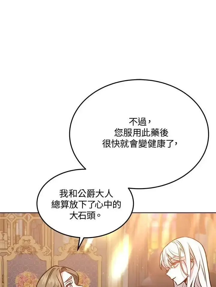 漫画《男主的侄子太喜欢我了》第13话第128张图