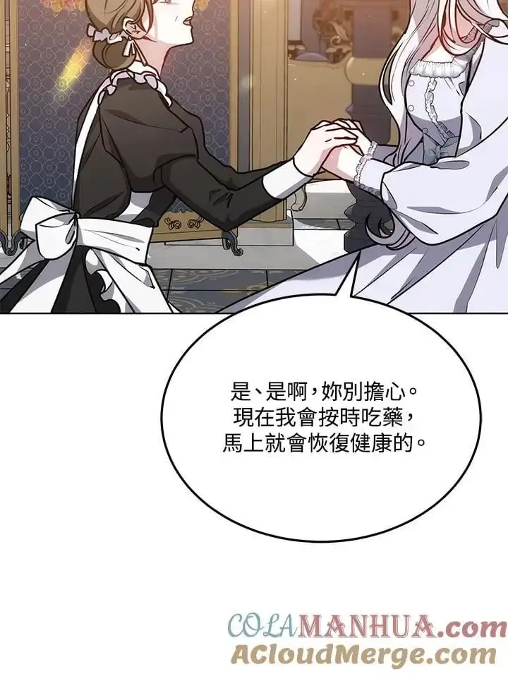漫画《男主的侄子太喜欢我了》第13话第129张图