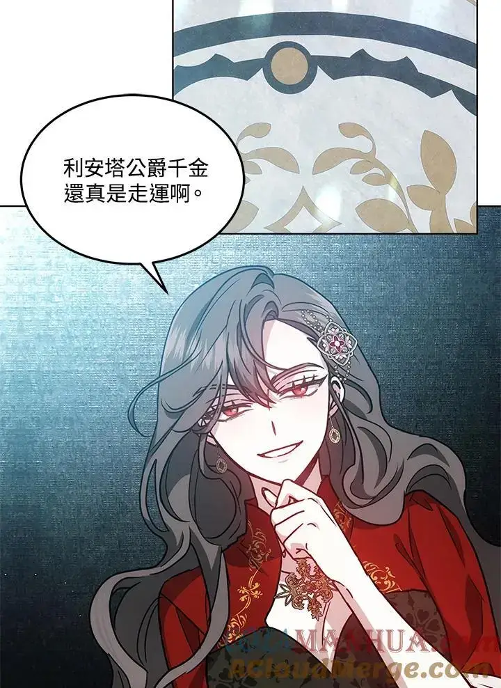漫画《男主的侄子太喜欢我了》第13话第133张图