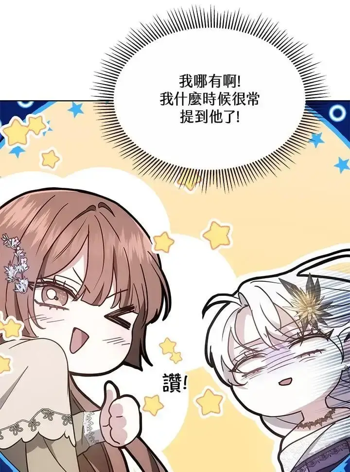 漫画《男主的侄子太喜欢我了》第13话第14张图