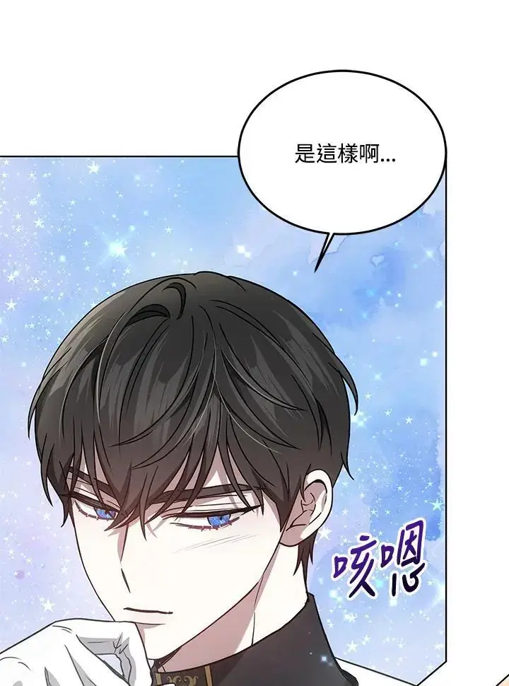 漫画《男主的侄子太喜欢我了》第13话第16张图