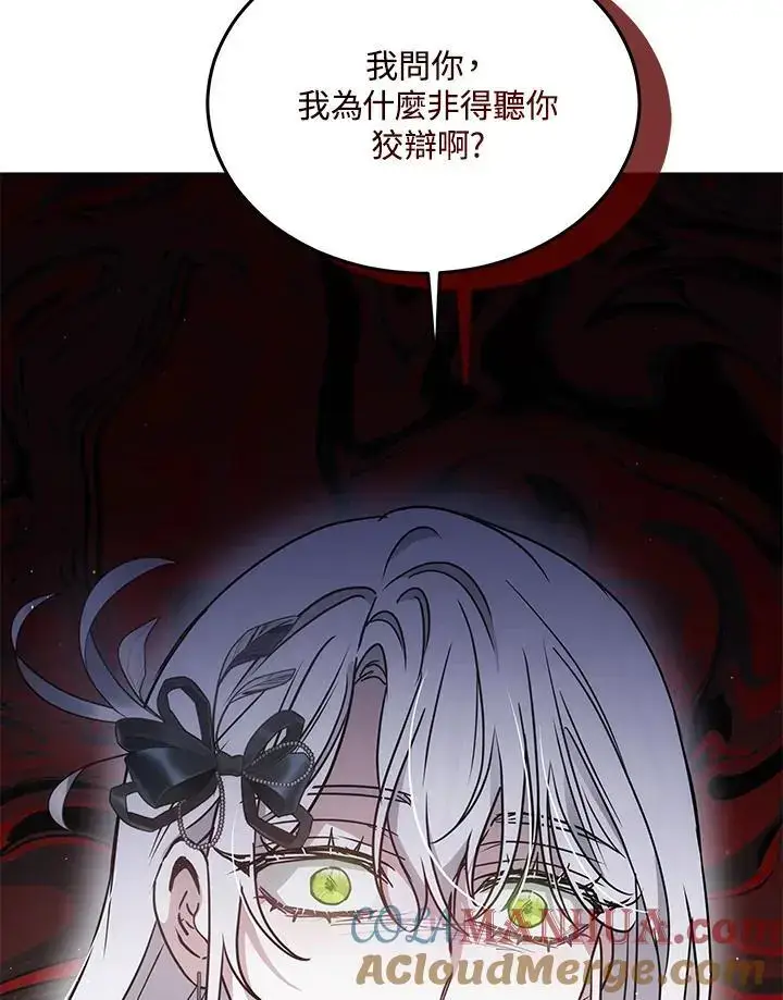 漫画《男主的侄子太喜欢我了》第13话第33张图