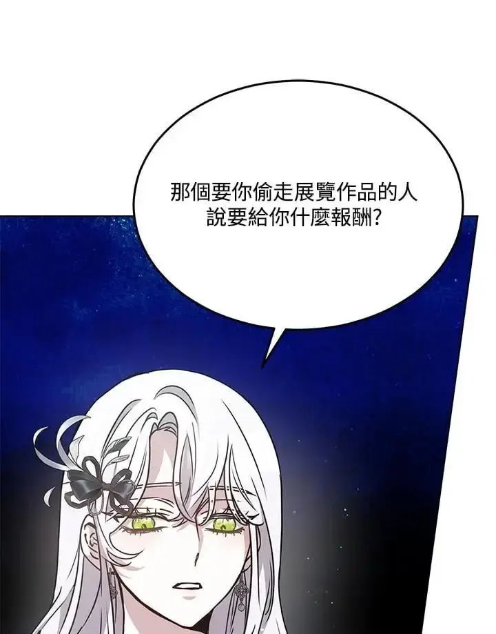 漫画《男主的侄子太喜欢我了》第13话第39张图